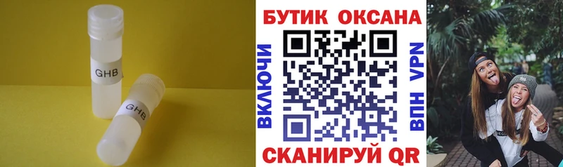 БУТИРАТ оксибутират  Реж 